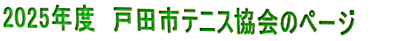 2025Nx@˓csejX̃y[W
